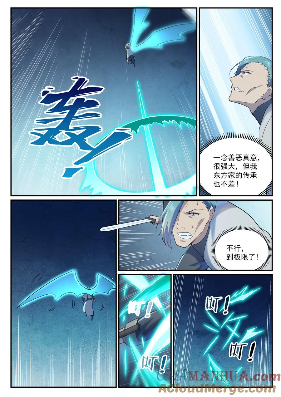 百炼成神 第951回 傳承之地 第14页