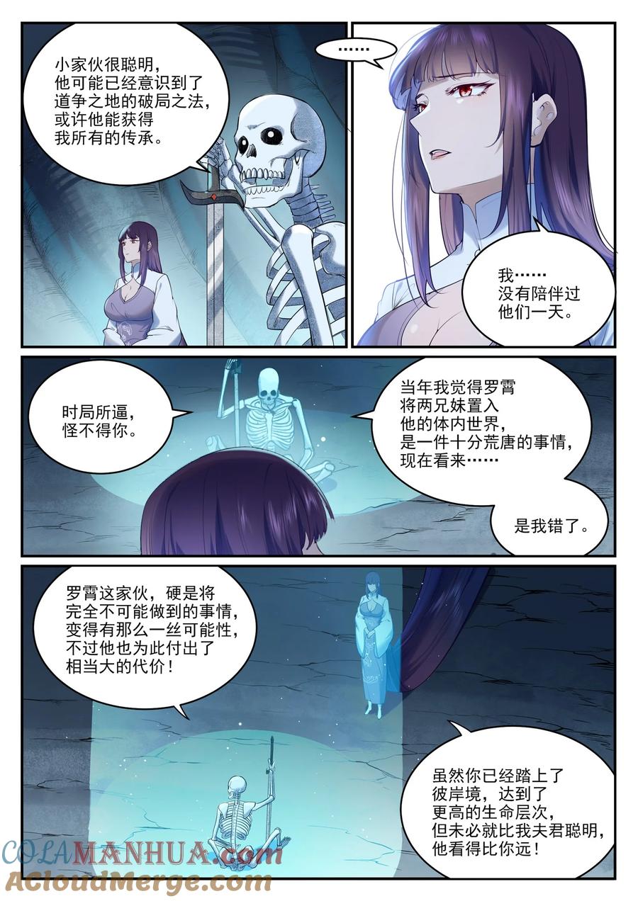 百炼成神 第951回 傳承之地 第2页