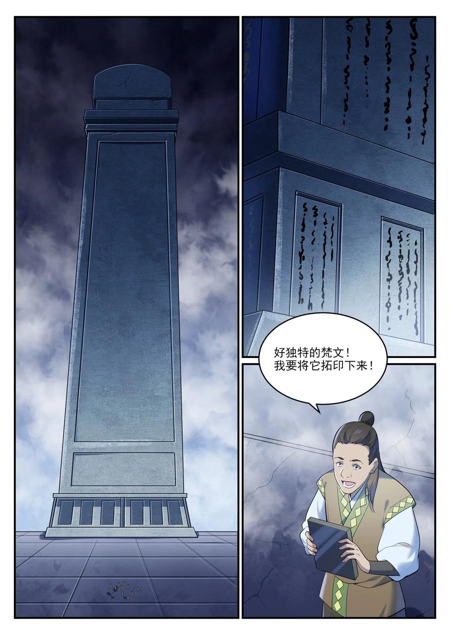 百炼成神 第951回 傳承之地 第9页