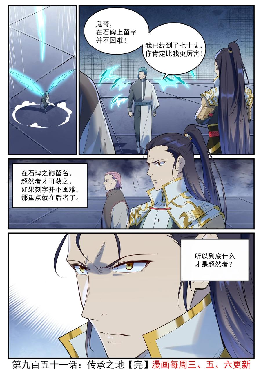 百炼成神 第951回 傳承之地 第15页