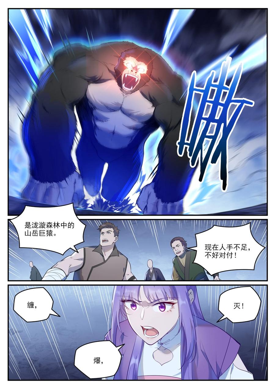 百炼成神 第951回 傳承之地 第5页