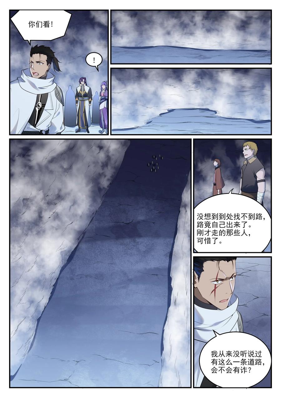 百炼成神 第951回 傳承之地 第7页