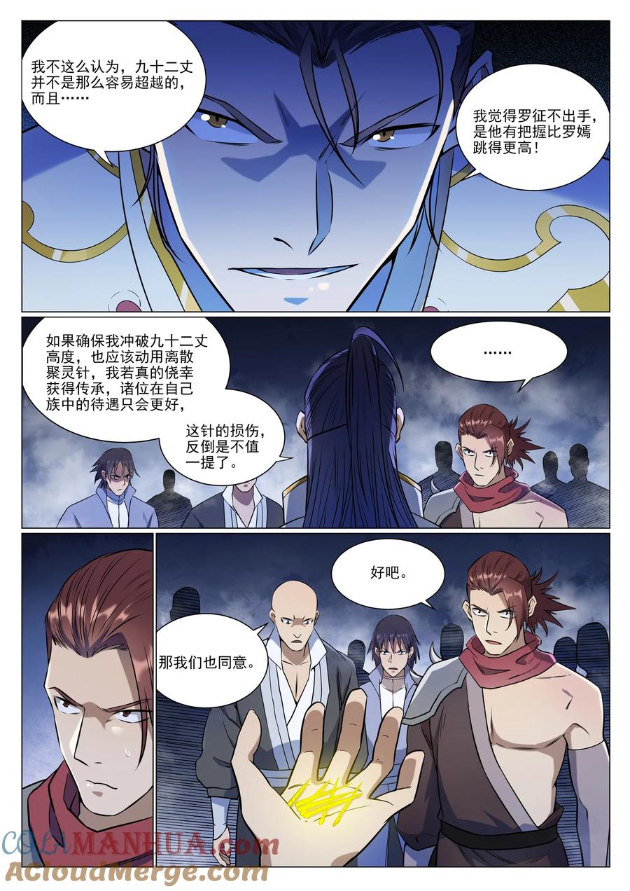 百炼成神 第952回 箭在弦上 第13页