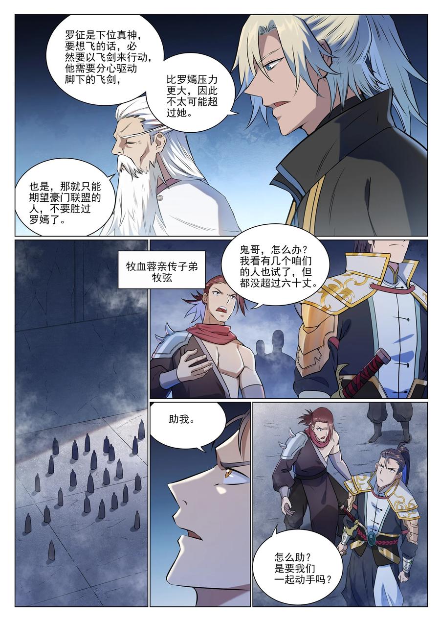 百炼成神 第952回 箭在弦上 第10页