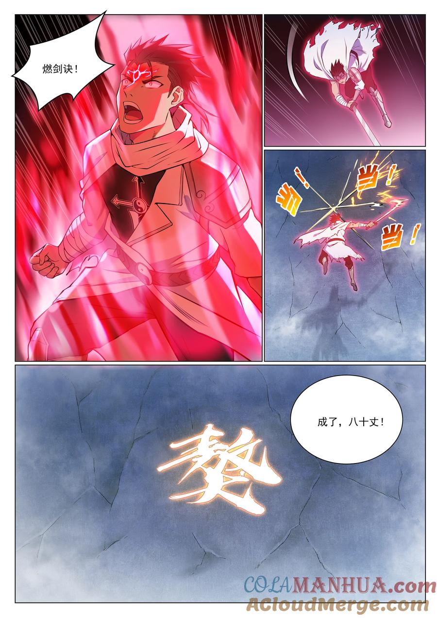百炼成神 第952回 箭在弦上 第5页