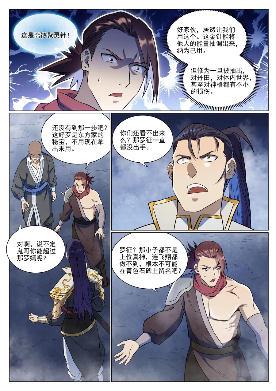 百炼成神 第952回 箭在弦上 第12页