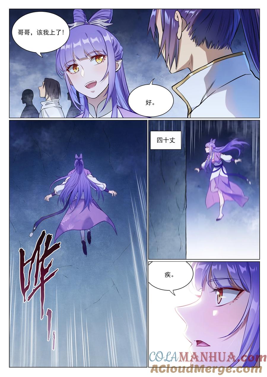 百炼成神 第952回 箭在弦上 第7页