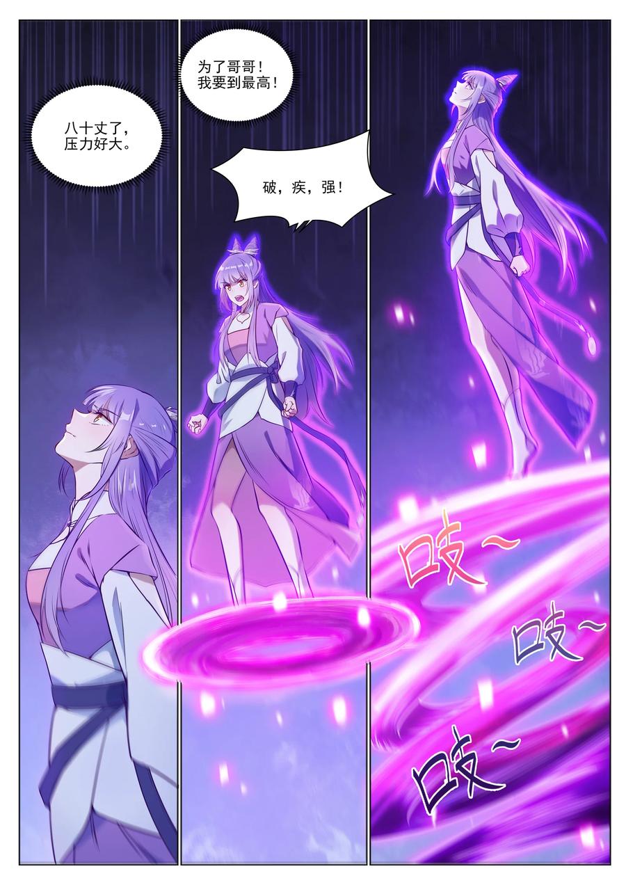 百炼成神 第952回 箭在弦上 第8页