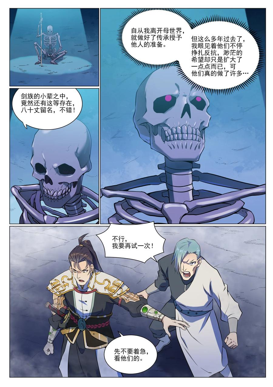 百炼成神 第952回 箭在弦上 第6页