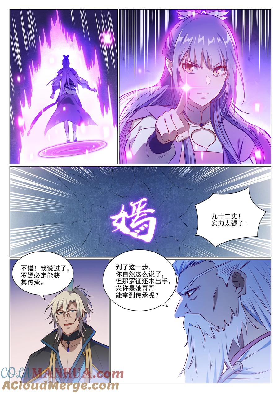 百炼成神 第952回 箭在弦上 第9页