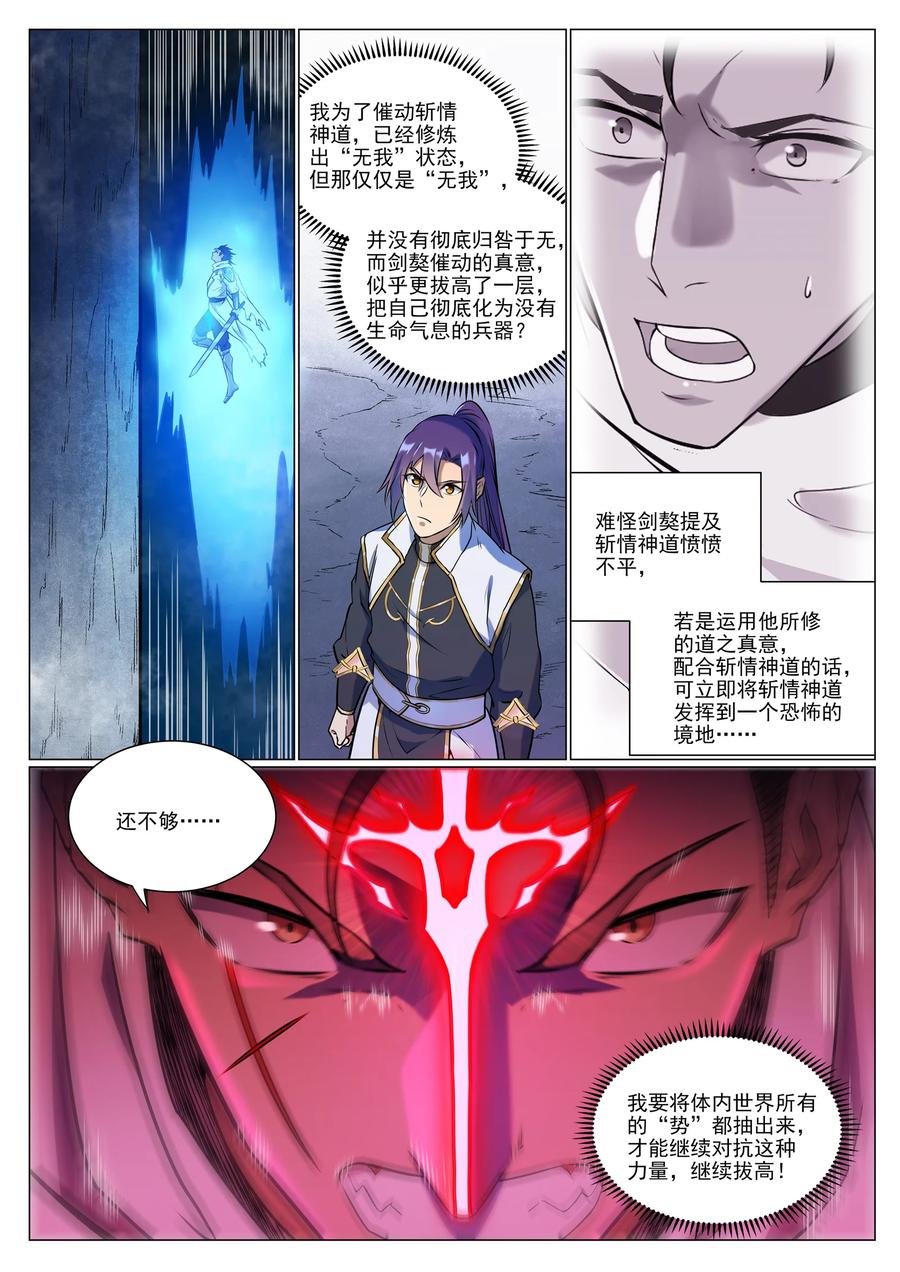 百炼成神 第952回 箭在弦上 第4页