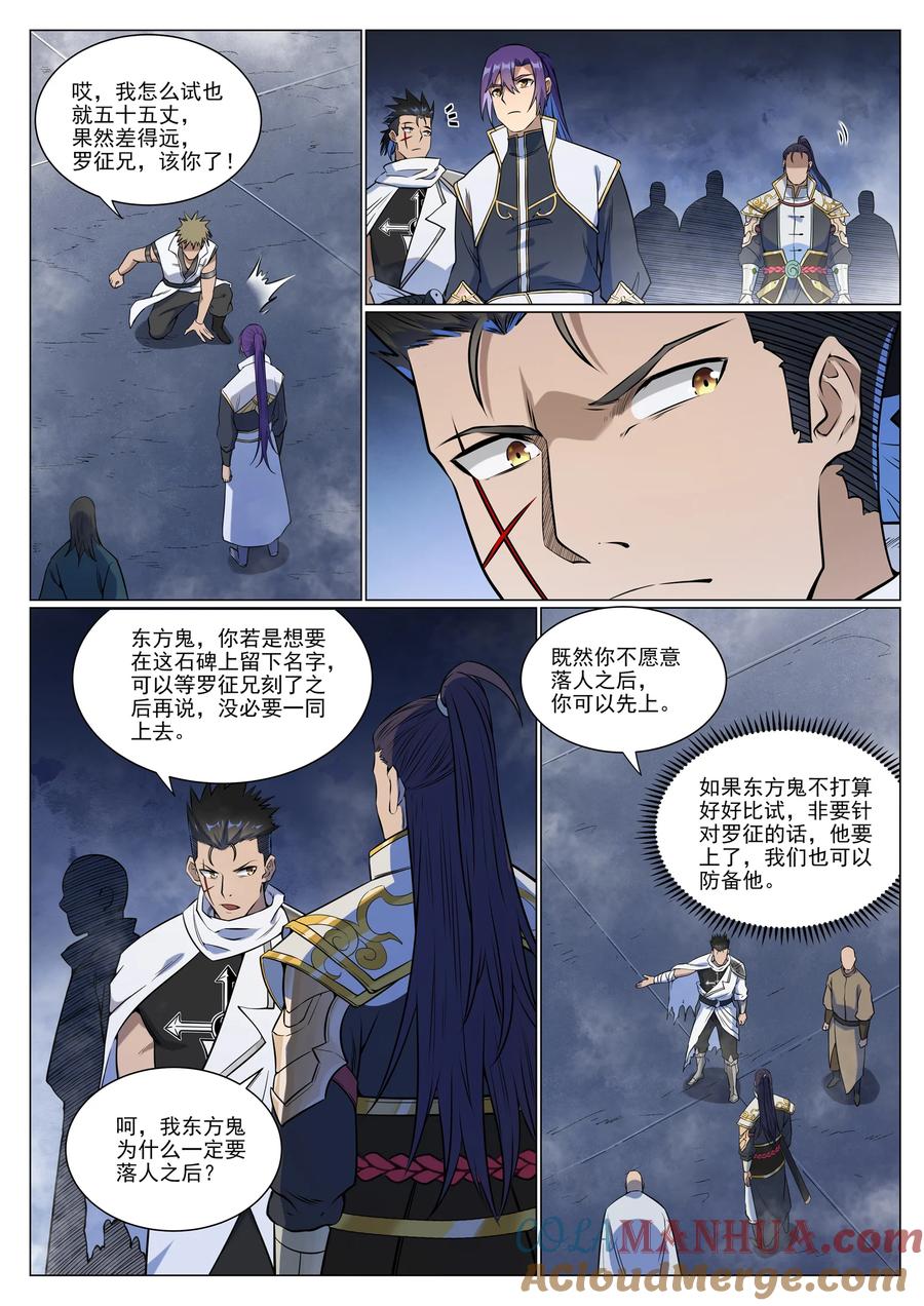 百炼成神 第952回 箭在弦上 第15页