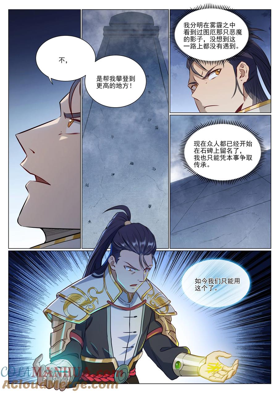 百炼成神 第952回 箭在弦上 第11页