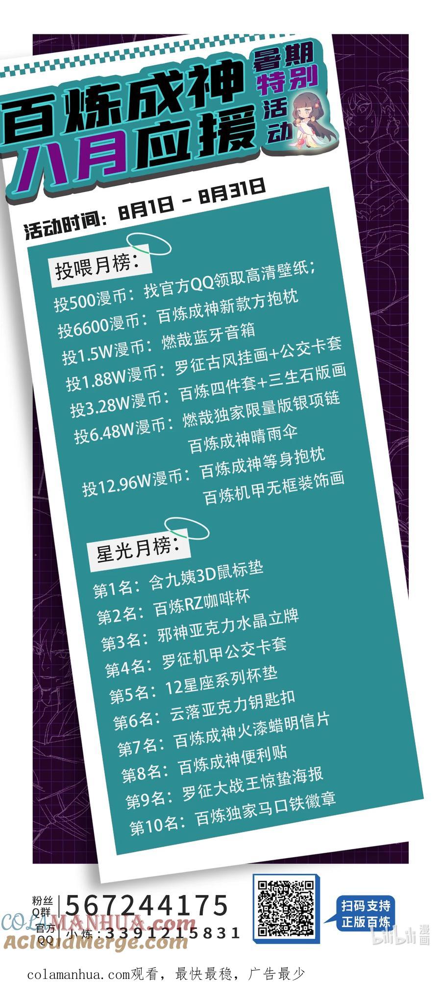 百炼成神 第952回 箭在弦上 第17页