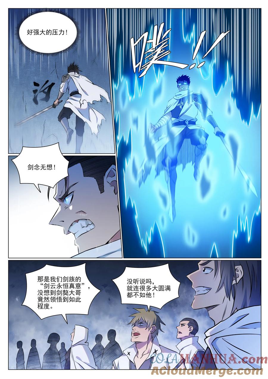 百炼成神 第952回 箭在弦上 第3页