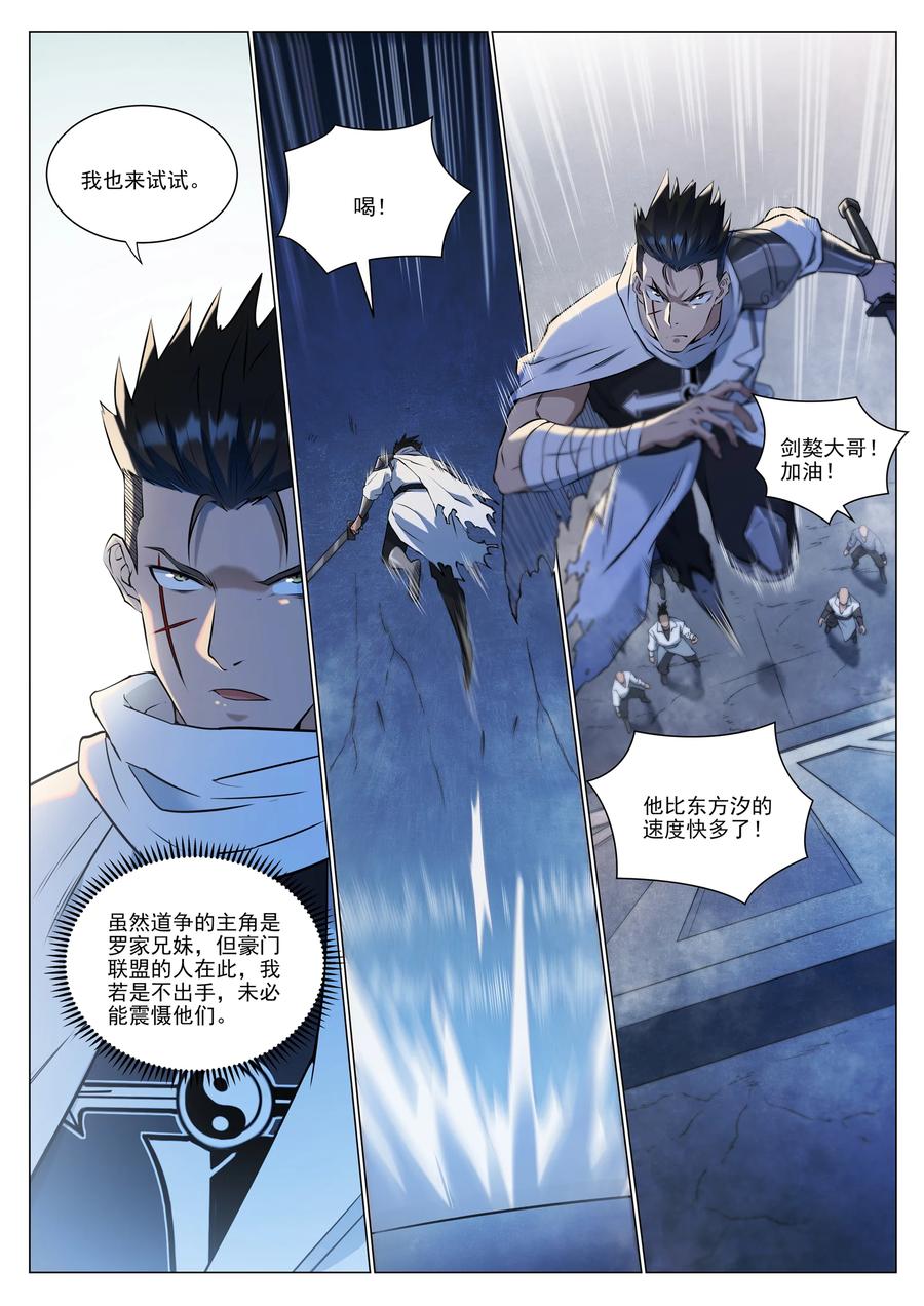 百炼成神 第952回 箭在弦上 第2页