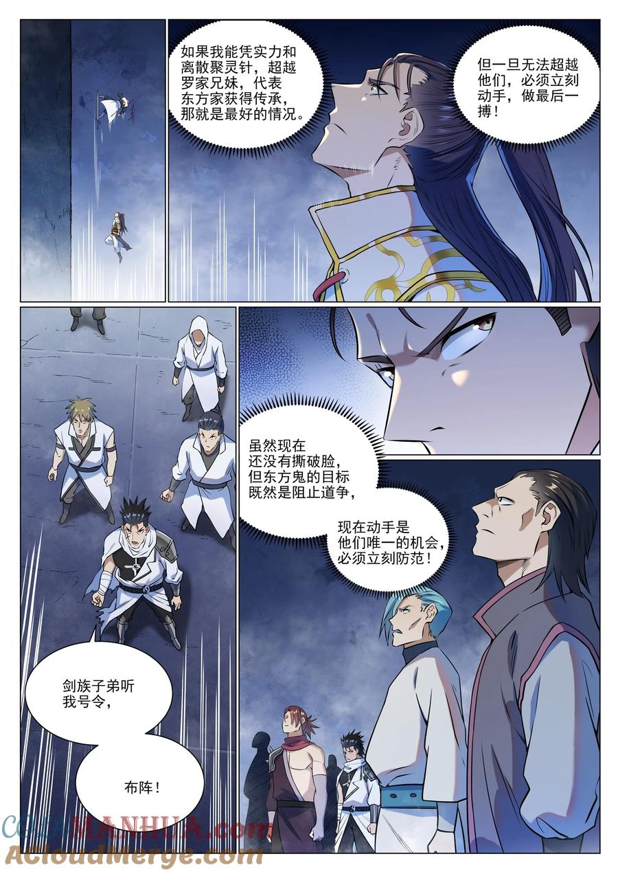 百炼成神 第953回 險中求穩 第3页