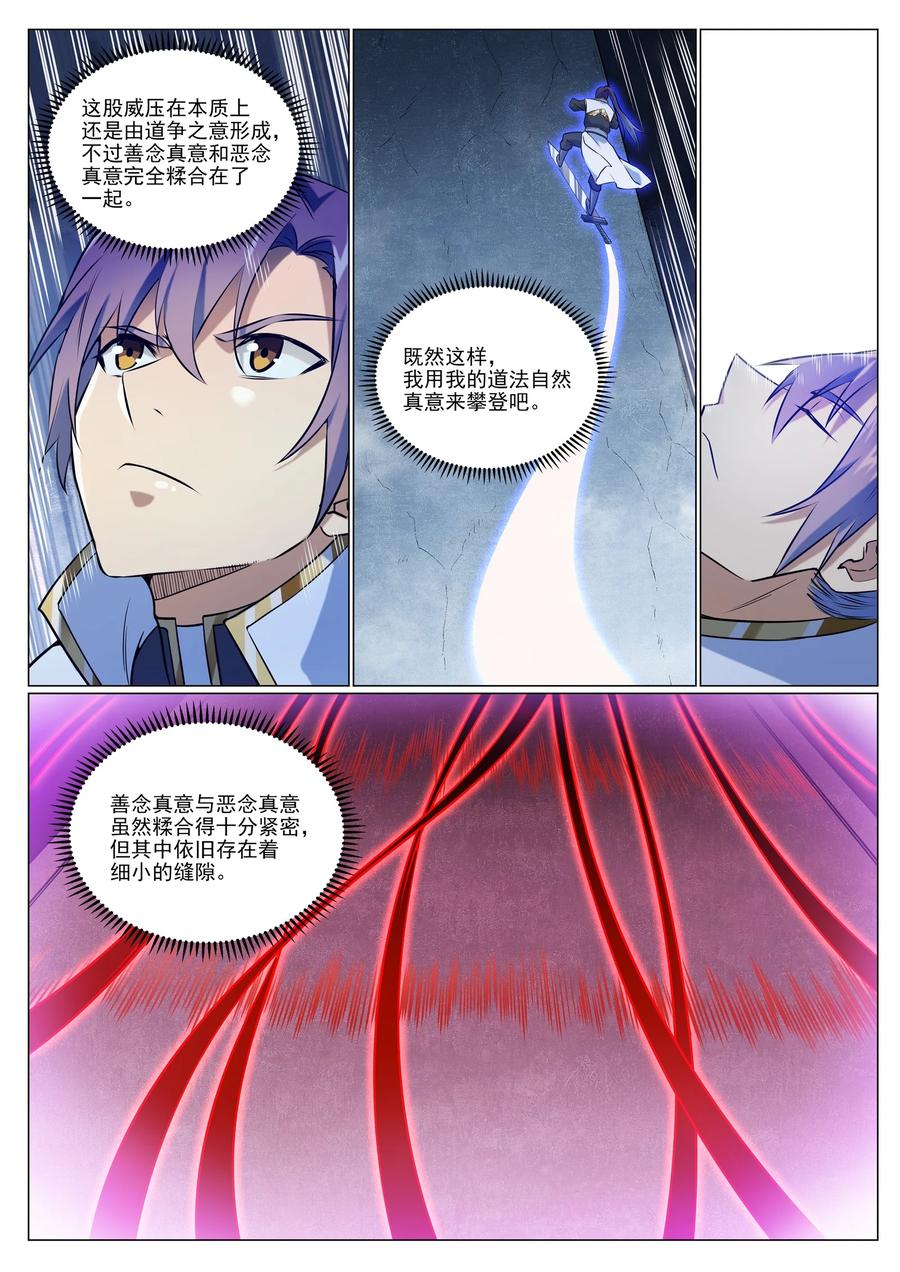 百炼成神 第953回 險中求穩 第12页