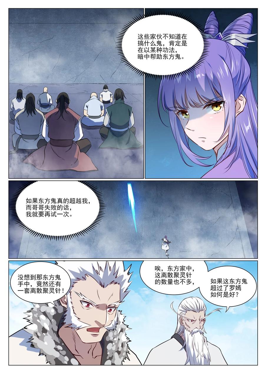 百炼成神 第953回 險中求穩 第6页