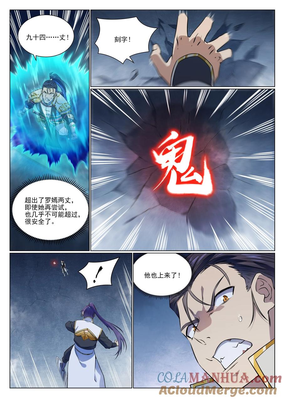 百炼成神 第953回 險中求穩 第15页
