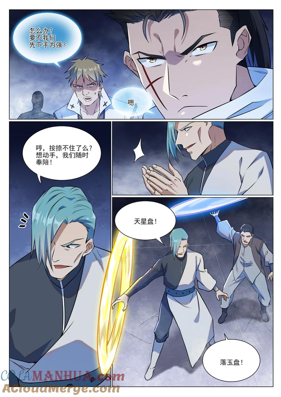 百炼成神 第953回 險中求穩 第9页