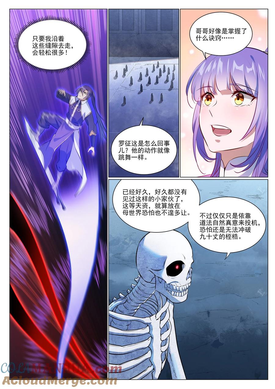 百炼成神 第953回 險中求穩 第13页