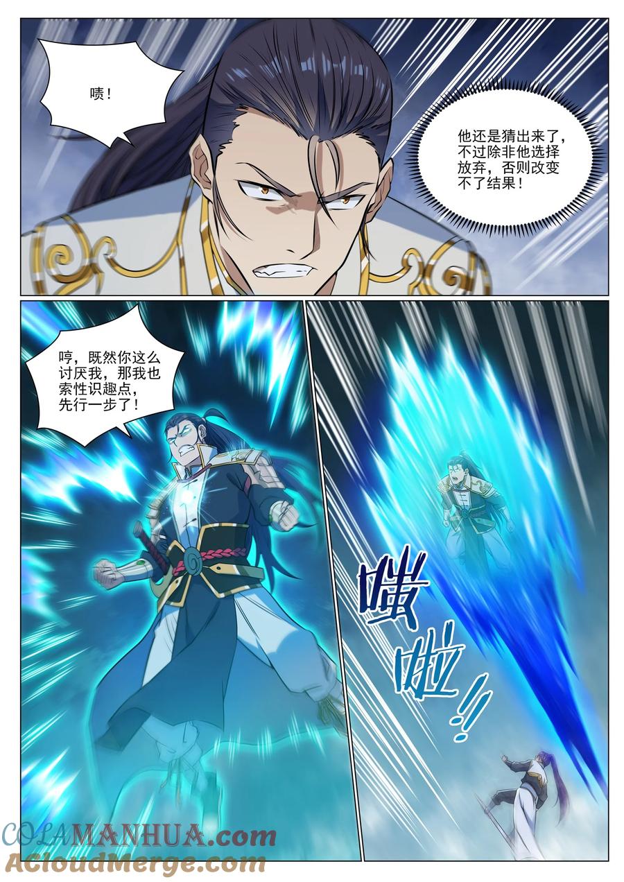 百炼成神 第953回 險中求穩 第5页
