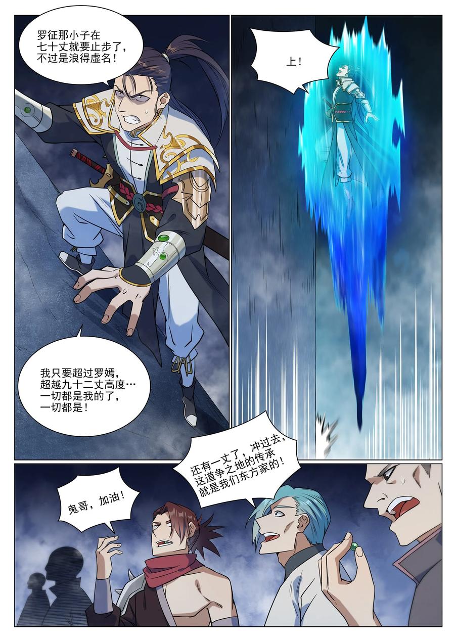 百炼成神 第953回 險中求穩 第8页