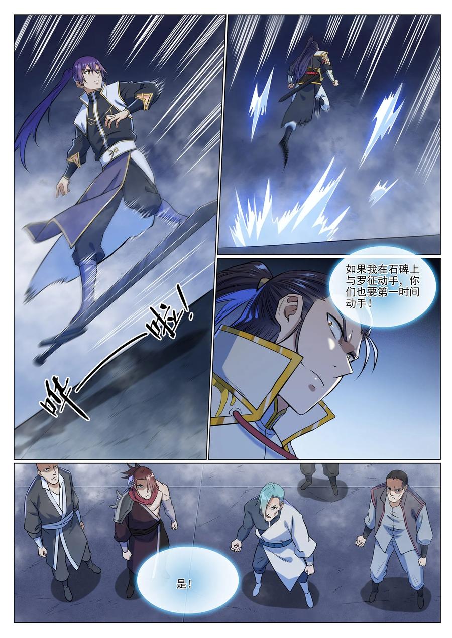 百炼成神 第953回 險中求穩 第2页