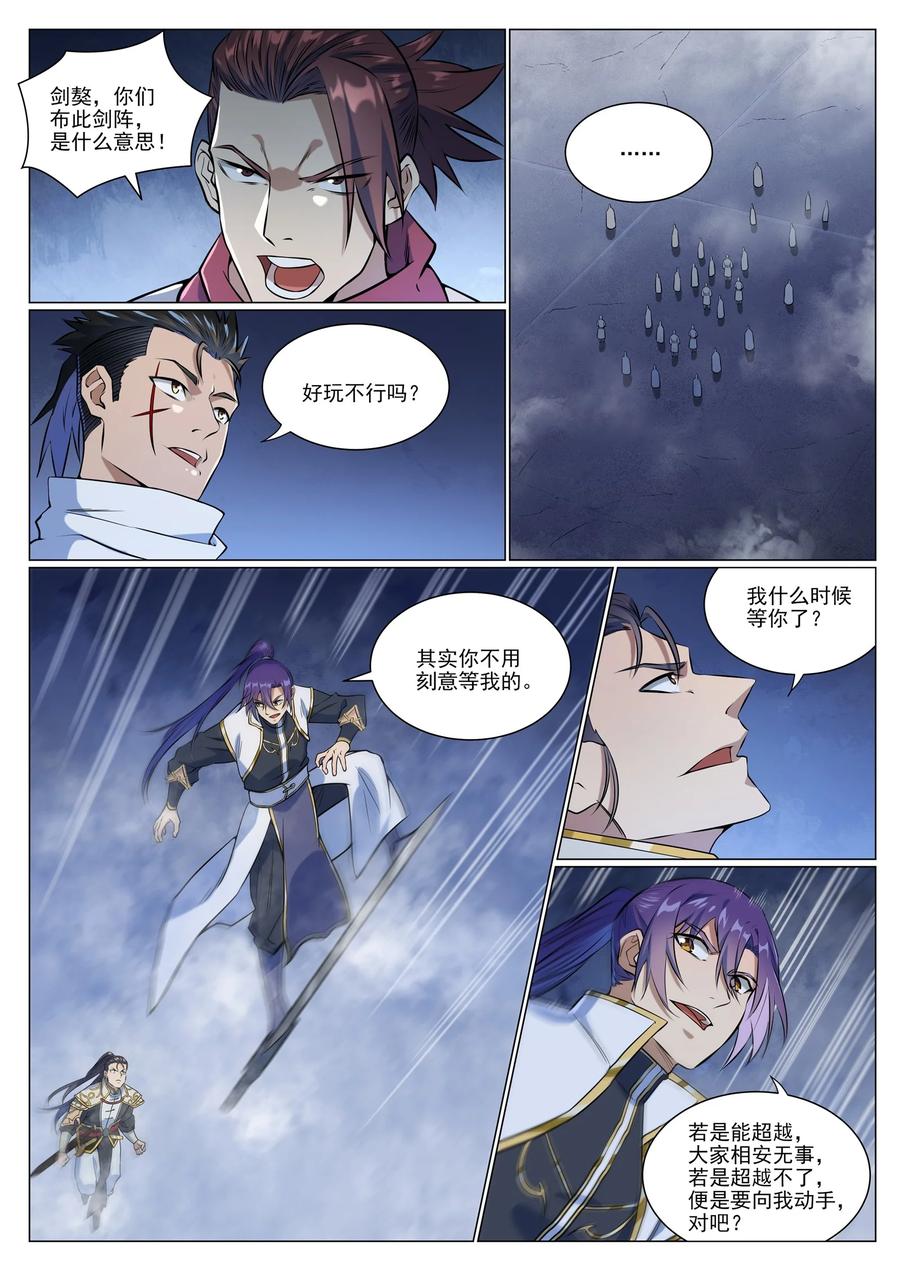 百炼成神 第953回 險中求穩 第4页