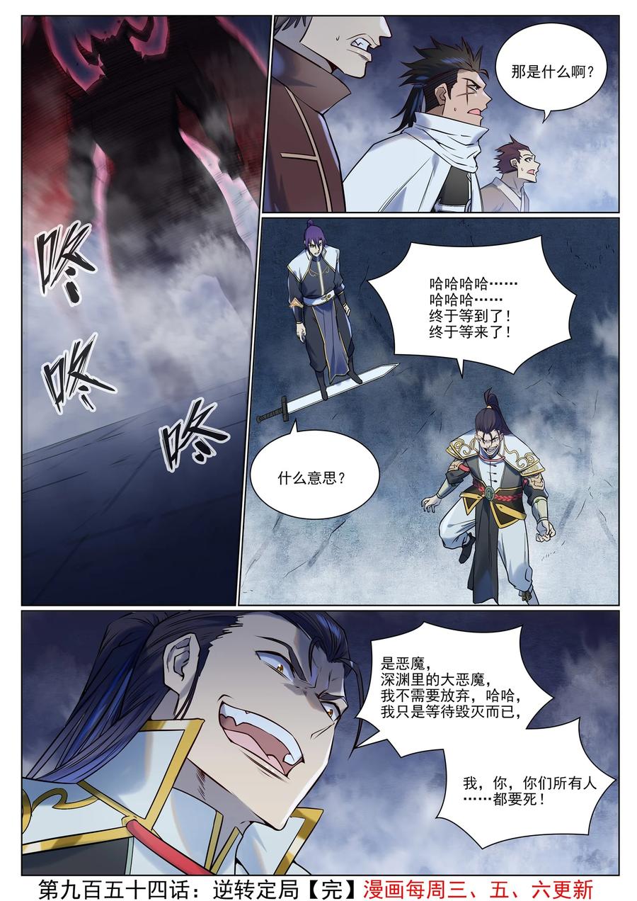 百炼成神 第954回 逆转定局 第16页