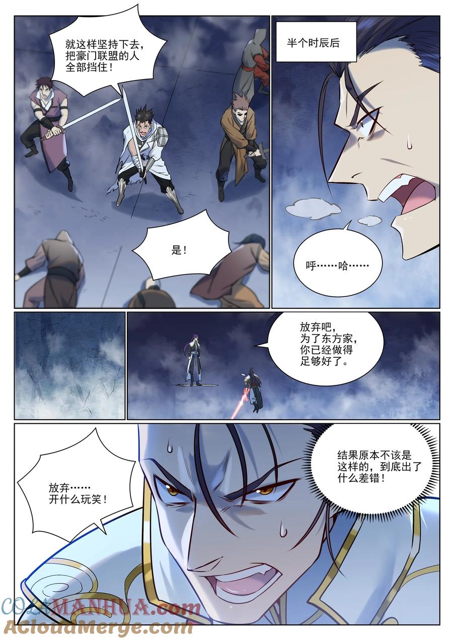 百炼成神 第954回 逆转定局 第15页