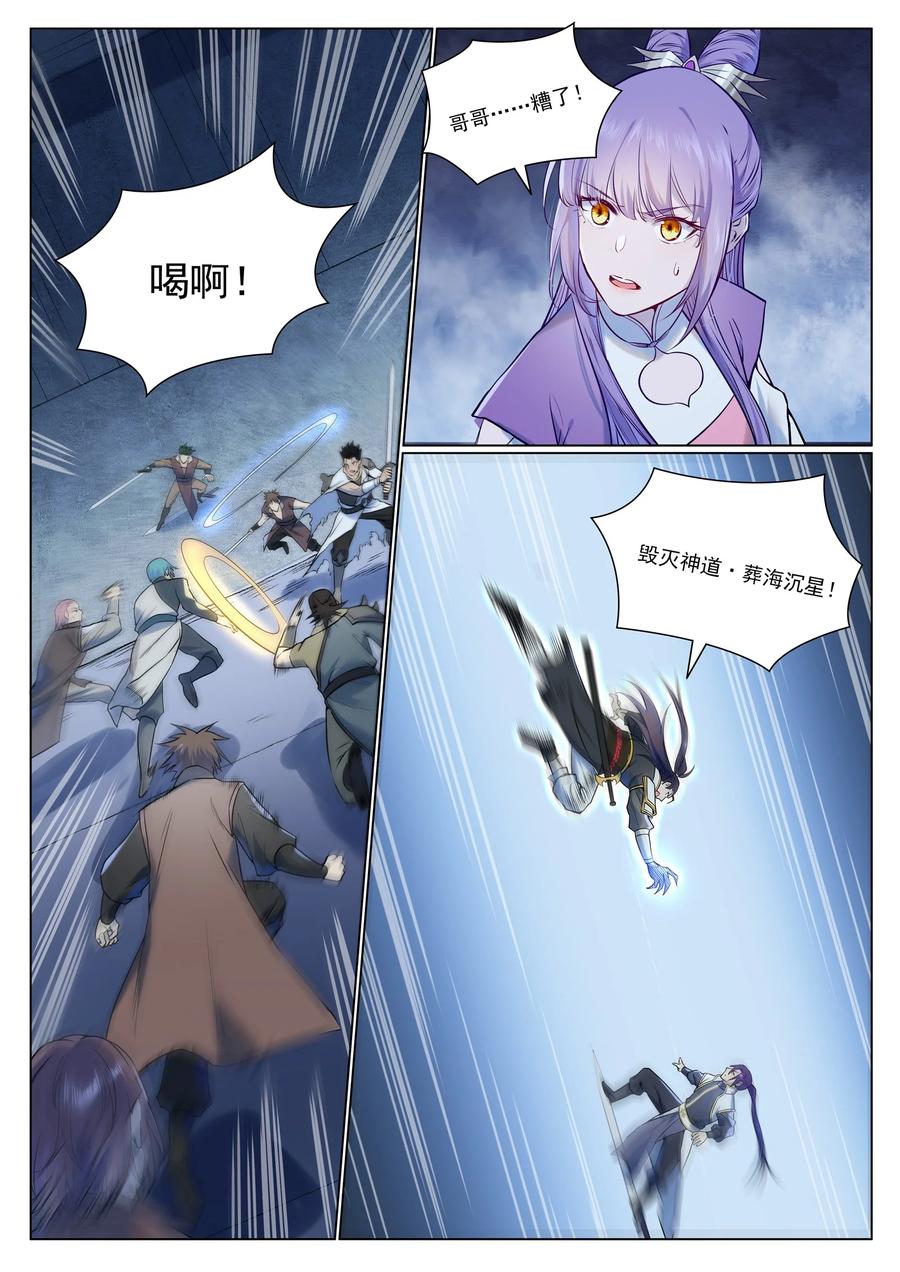 百炼成神 第954回 逆转定局 第2页
