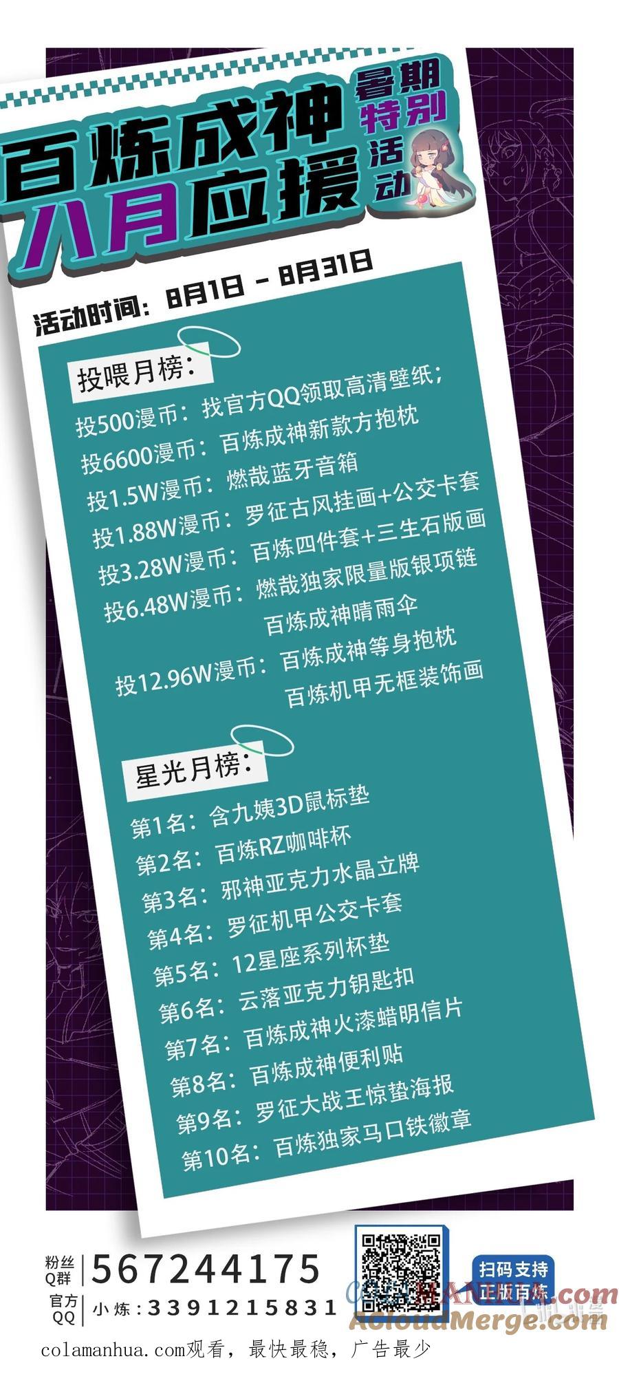 百炼成神 第954回 逆转定局 第17页