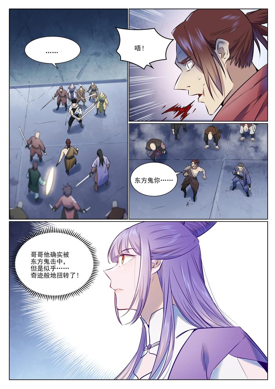 百炼成神 第954回 逆转定局 第6页