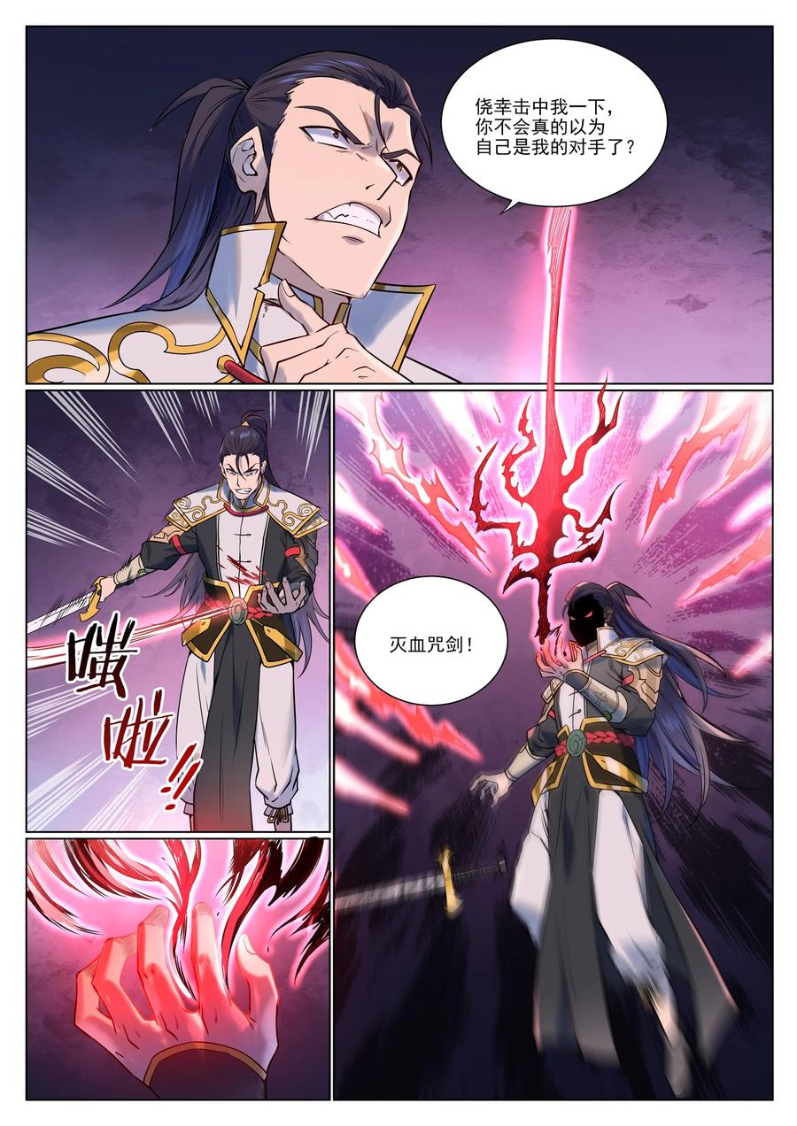 百炼成神 第954回 逆转定局 第12页