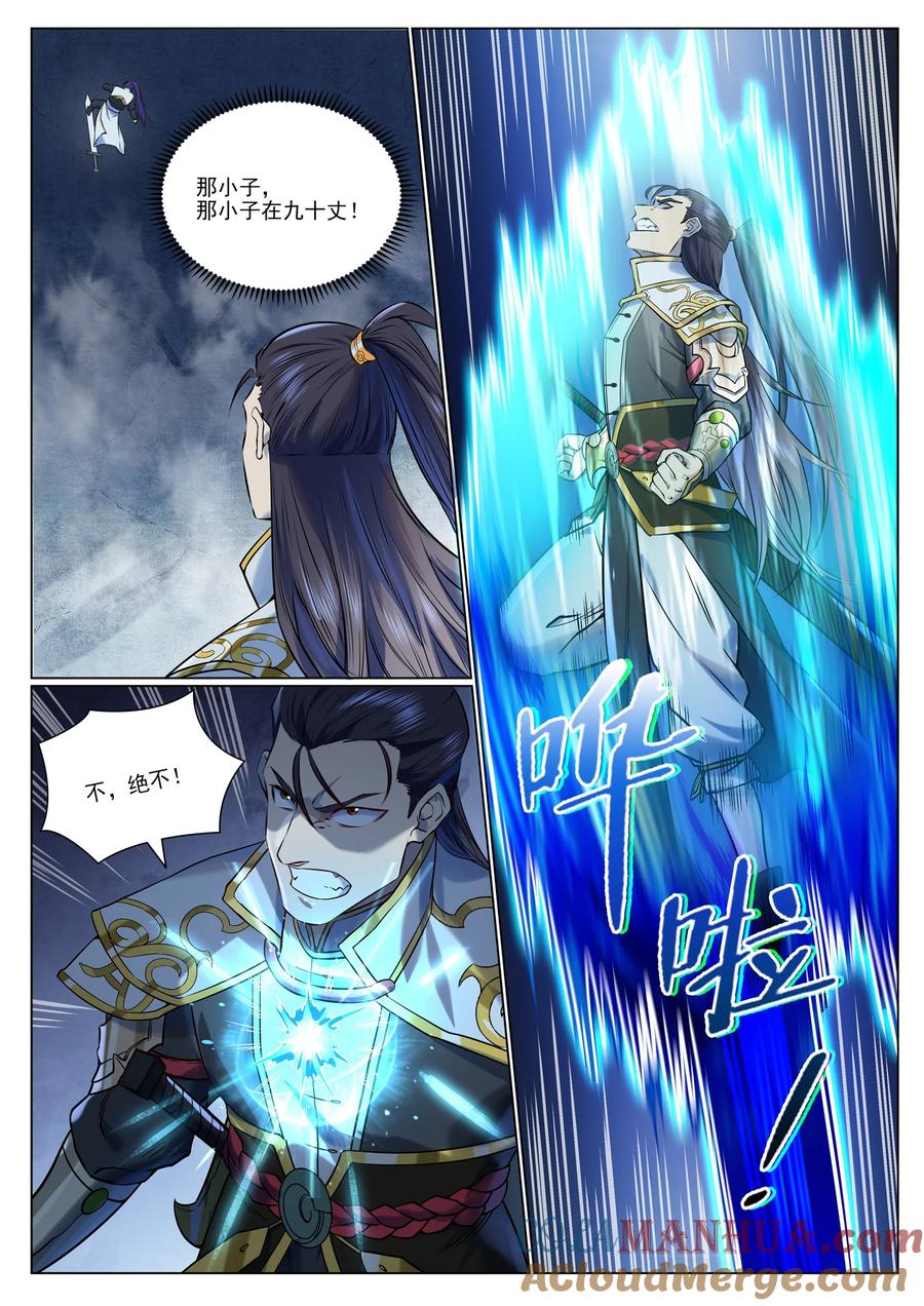 百炼成神 第954回 逆转定局 第5页