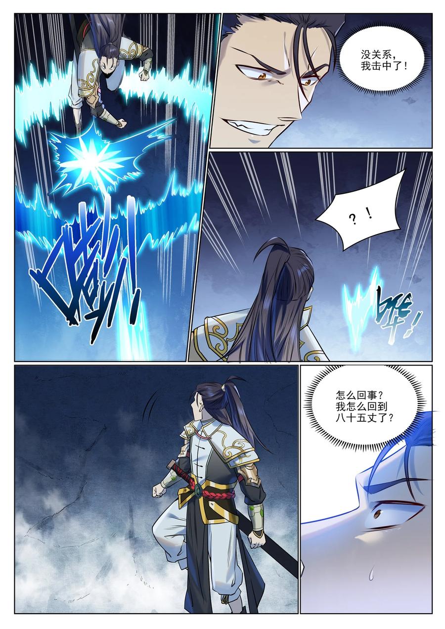 百炼成神 第954回 逆转定局 第4页