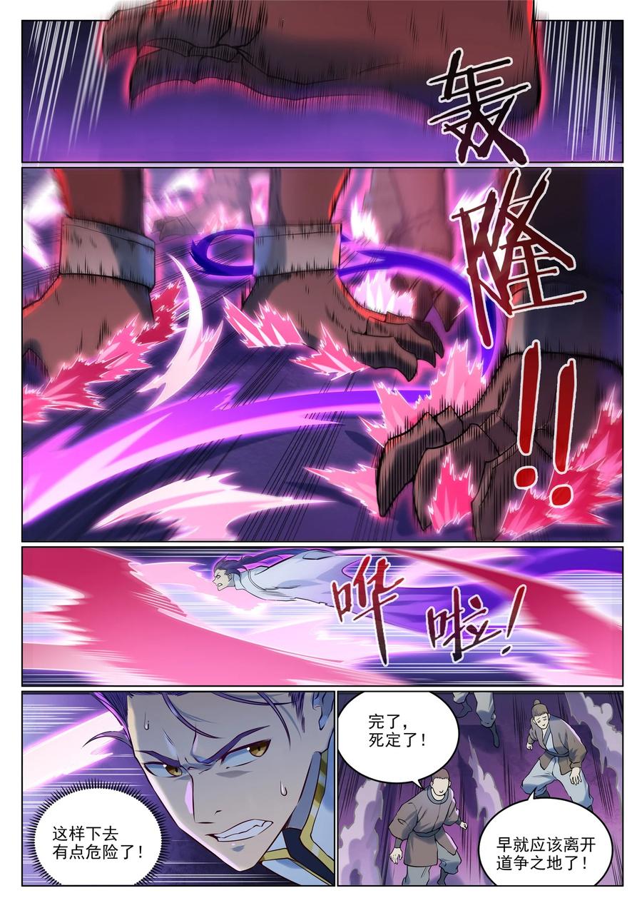 百炼成神 第955回 恶魔显现 第8页