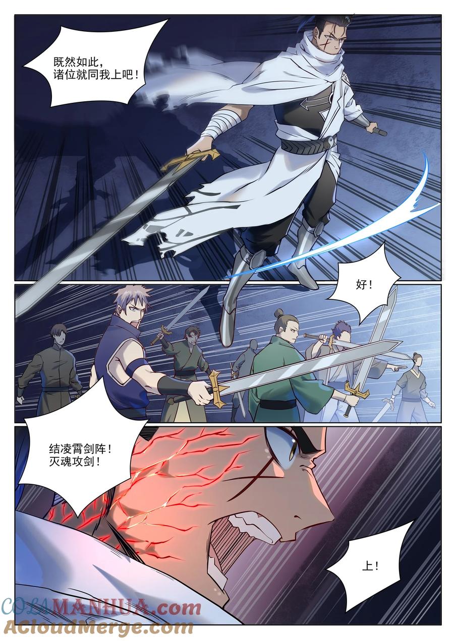 百炼成神 第955回 恶魔显现 第11页