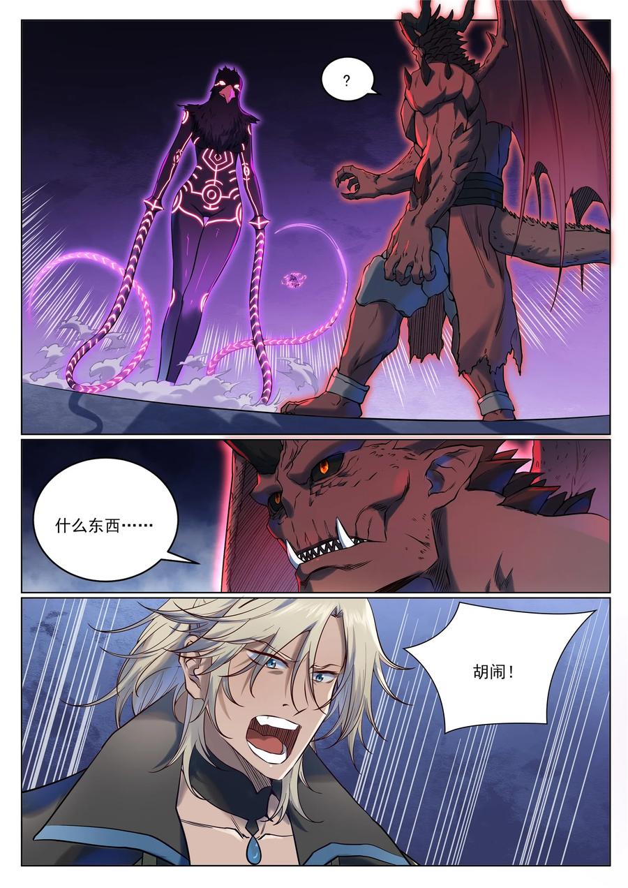 百炼成神 第955回 恶魔显现 第14页