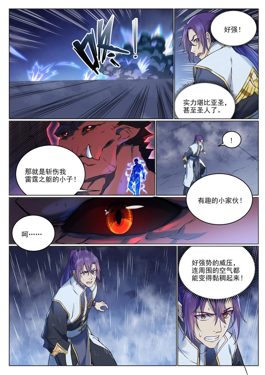 百炼成神 第955回 恶魔显现 第6页