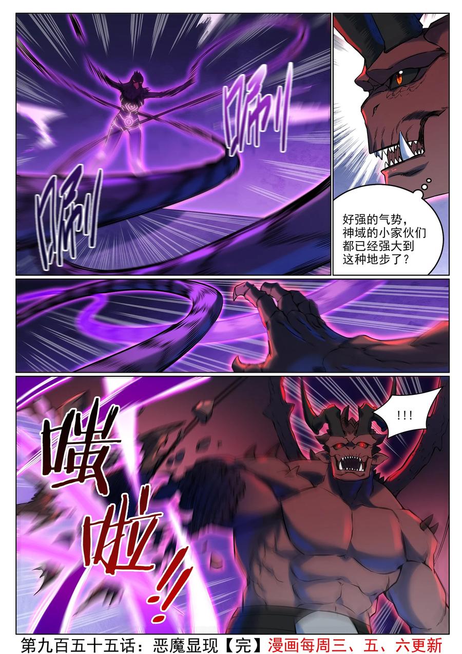 百炼成神 第955回 恶魔显现 第16页