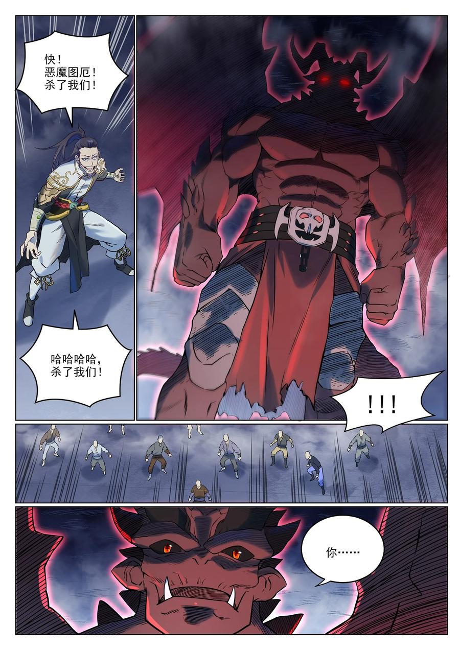百炼成神 第955回 恶魔显现 第4页