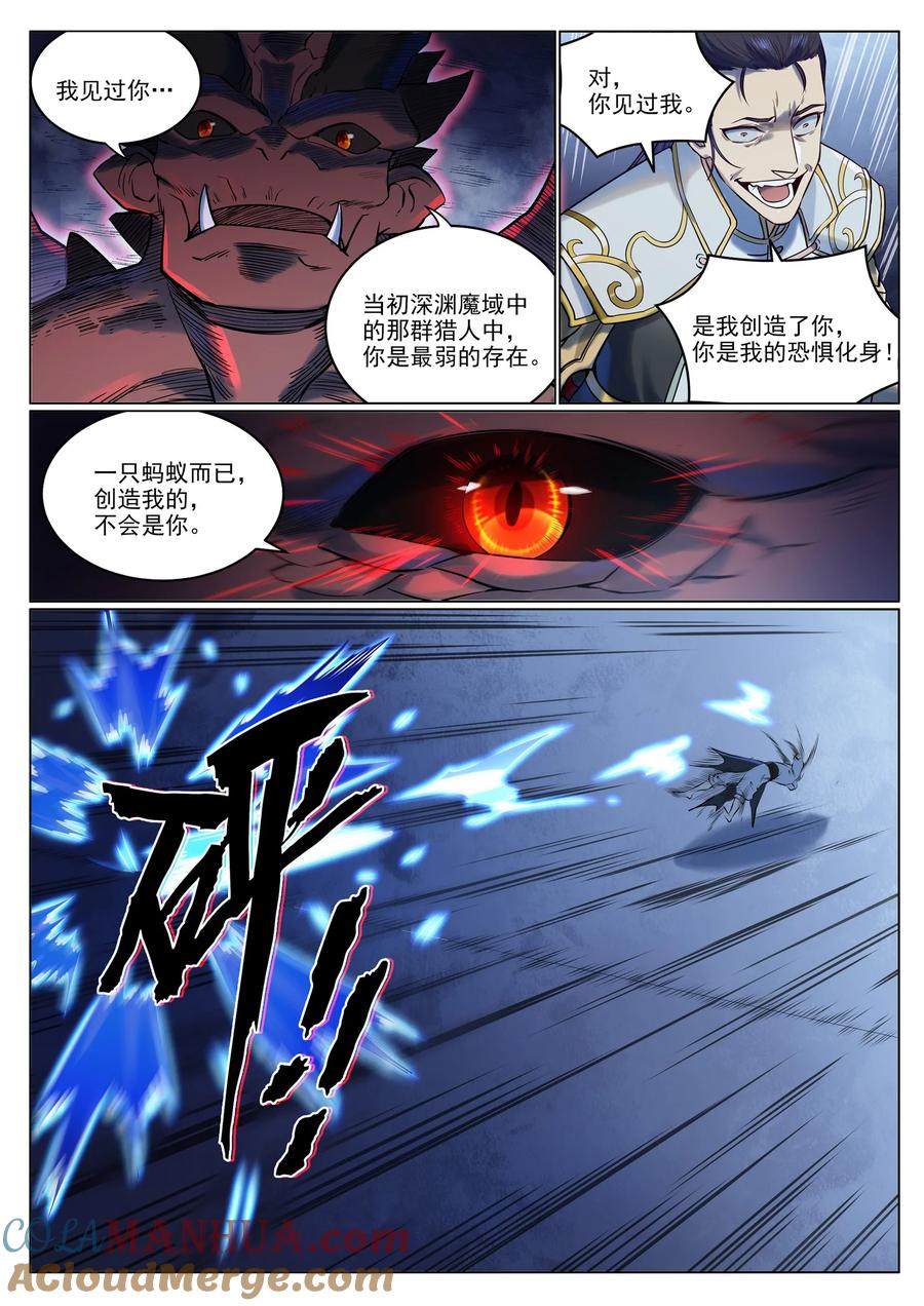 百炼成神 第955回 恶魔显现 第5页