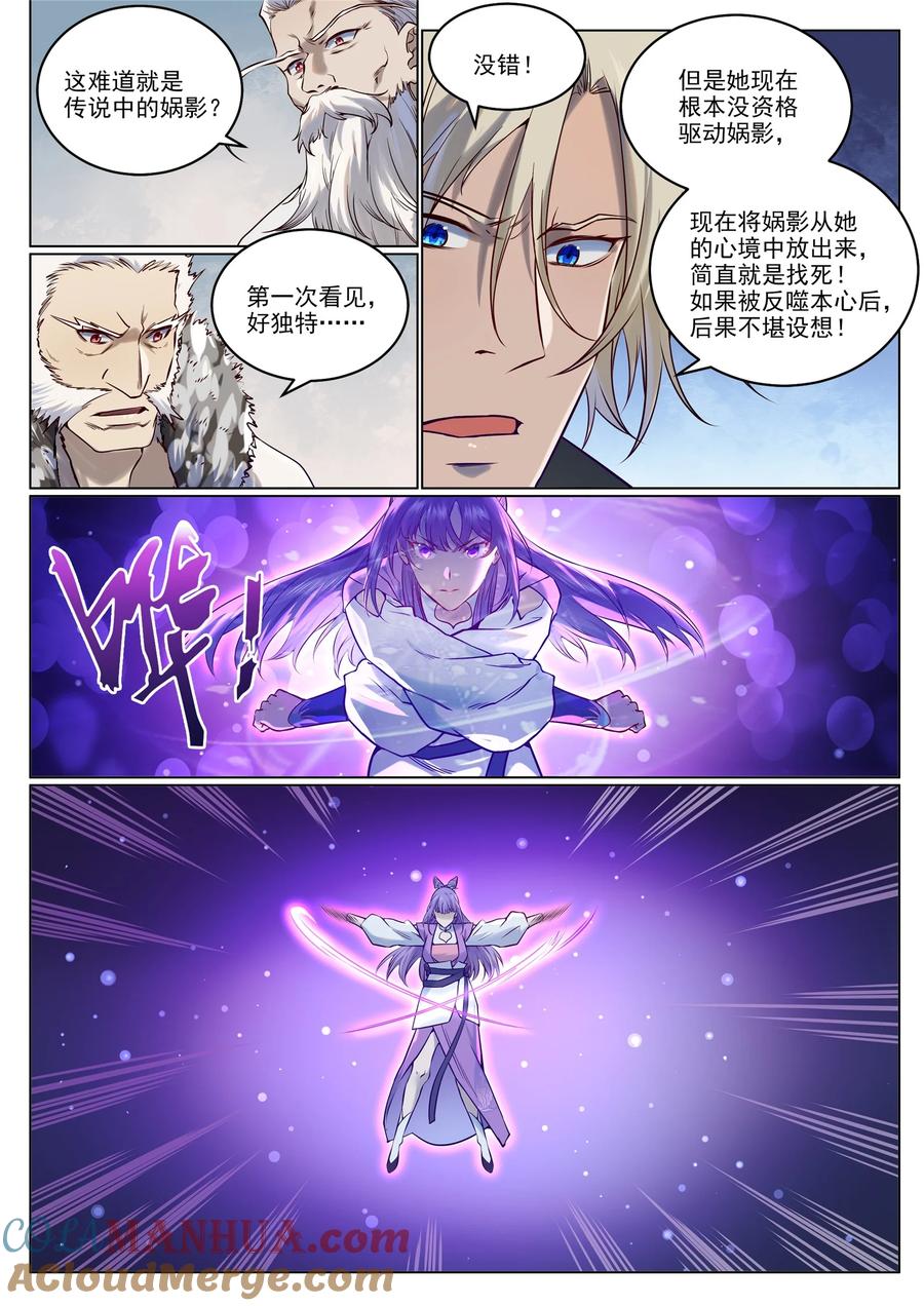 百炼成神 第955回 恶魔显现 第15页
