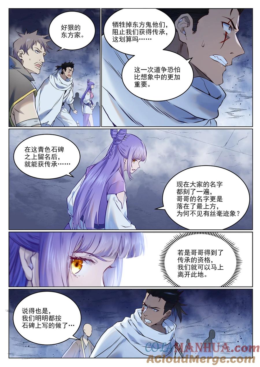百炼成神 第955回 恶魔显现 第3页