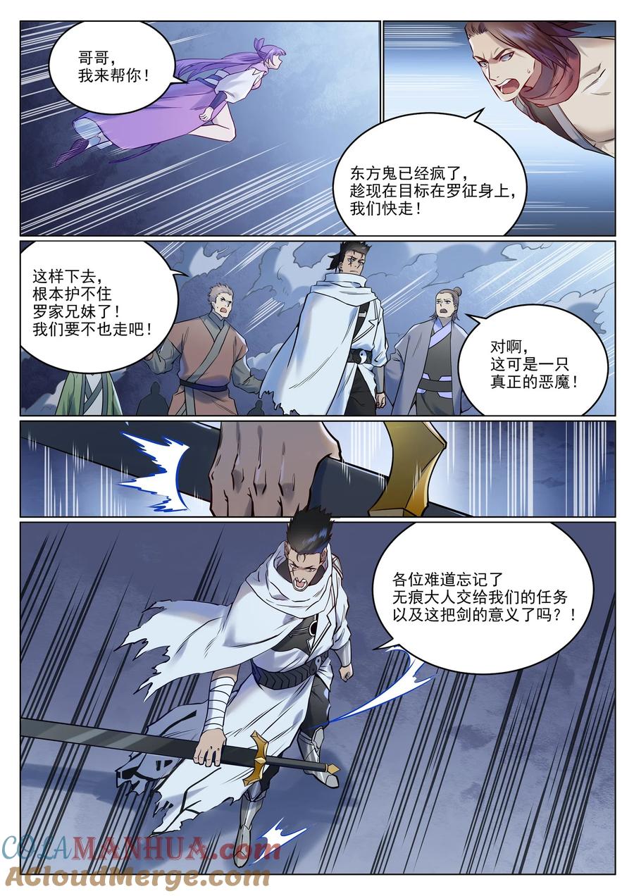 百炼成神 第955回 恶魔显现 第9页