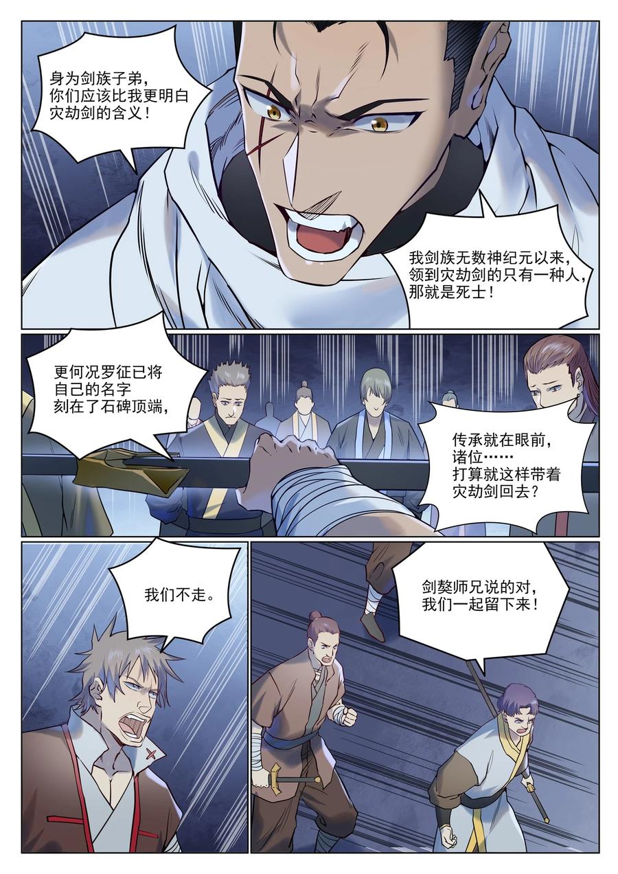 百炼成神 第955回 恶魔显现 第10页