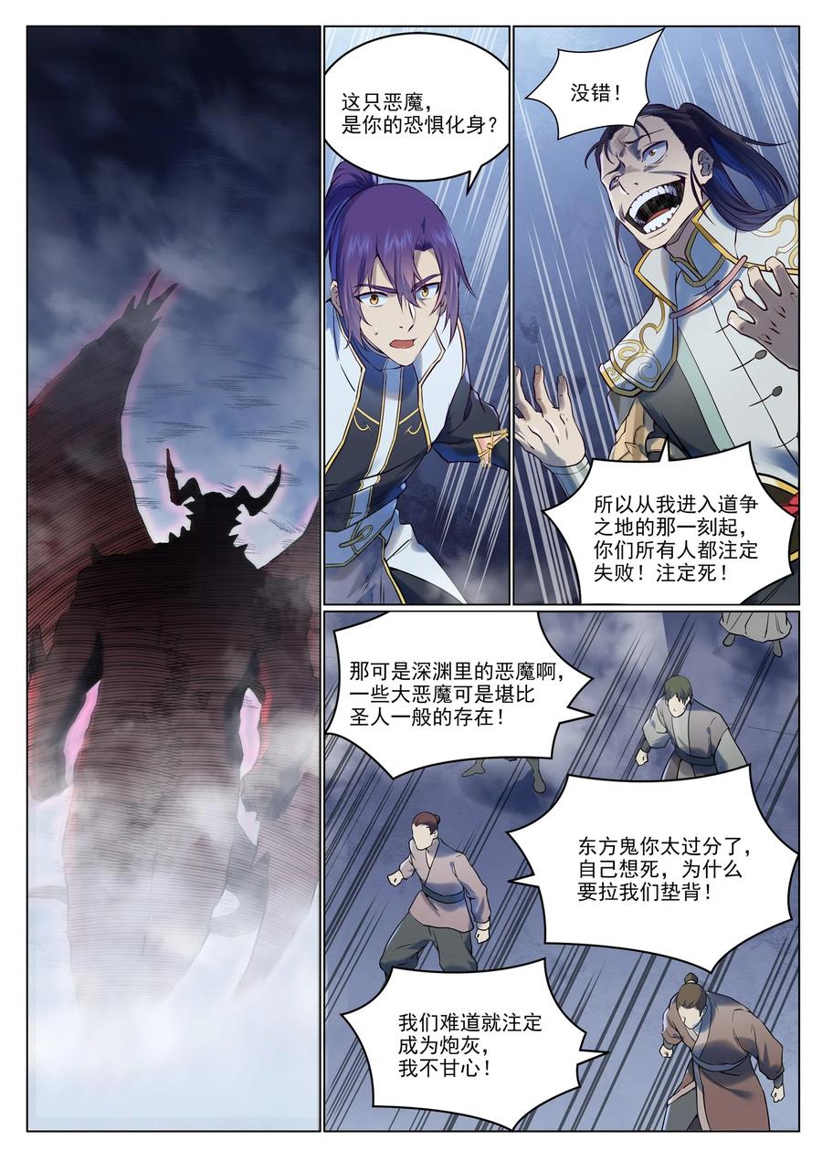 百炼成神 第955回 恶魔显现 第2页